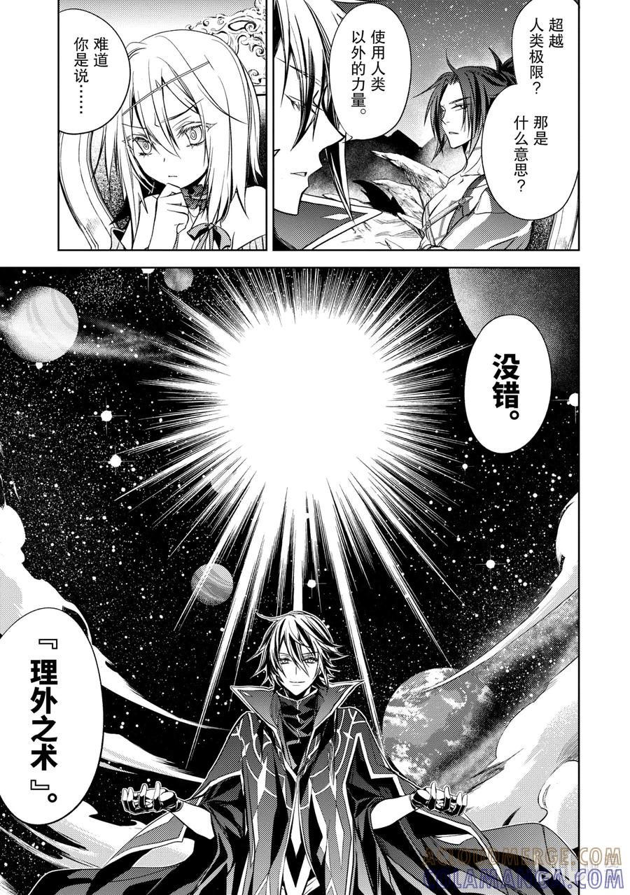 《歼灭魔导的最强贤者 无才的贤者，穷极魔导登峰造极》4-3 最强贤者，珍视同伴 第11页