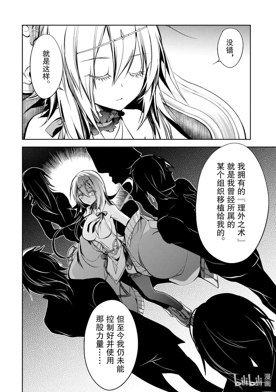 《歼灭魔导的最强贤者 无才的贤者，穷极魔导登峰造极》4-3 最强贤者，珍视同伴 第14页