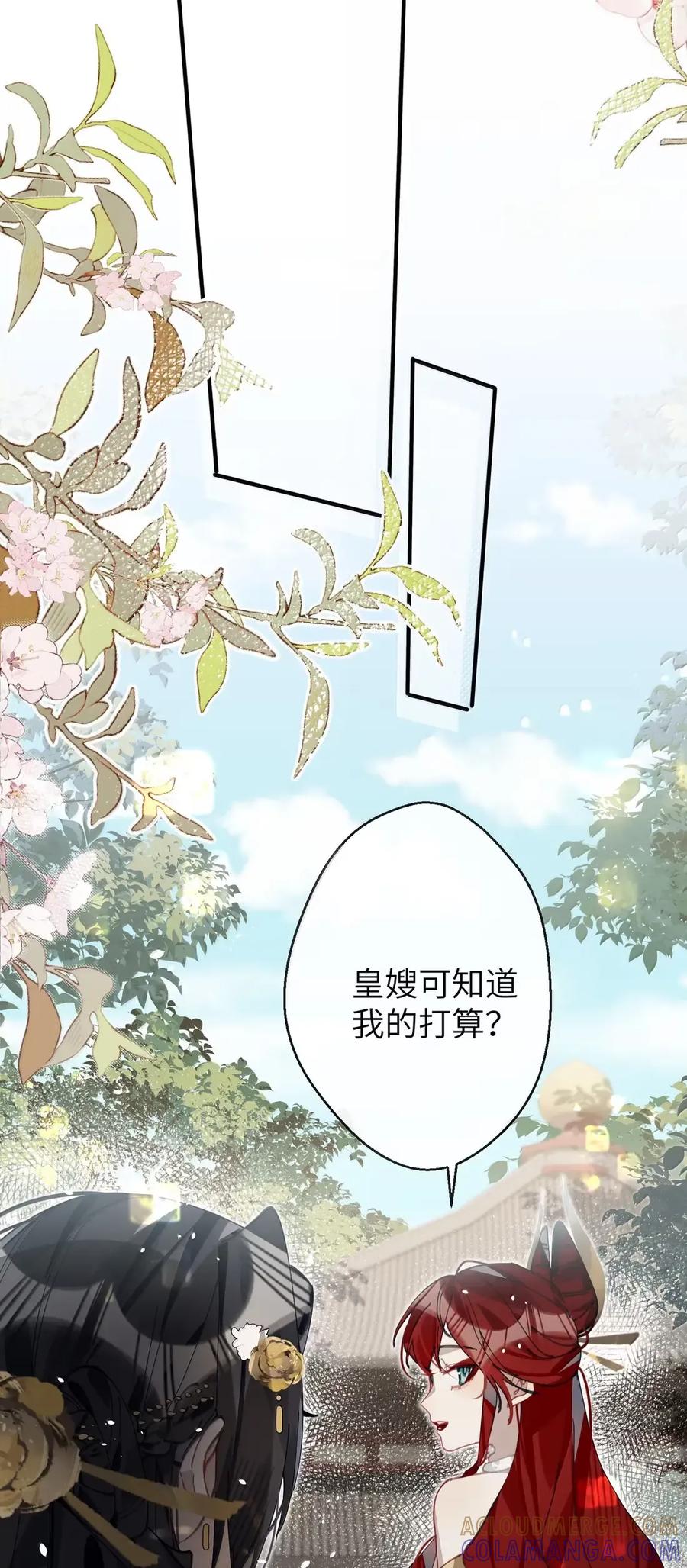 缠枝 16 纵欲无度的长公主 第37页