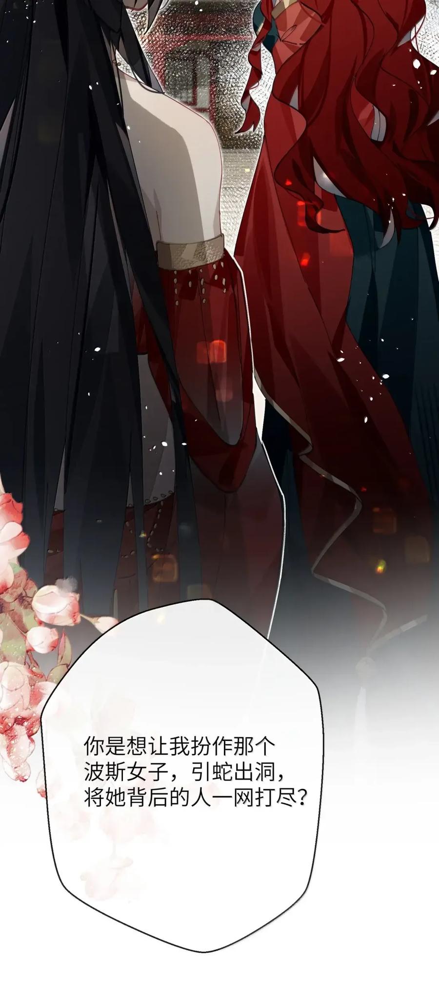 缠枝 16 纵欲无度的长公主 第38页