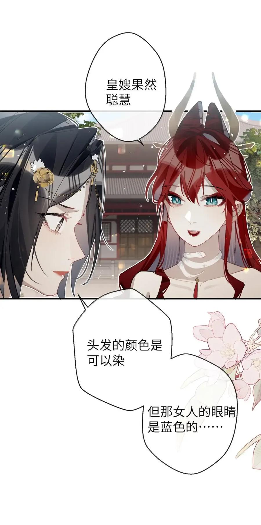 缠枝 16 纵欲无度的长公主 第39页