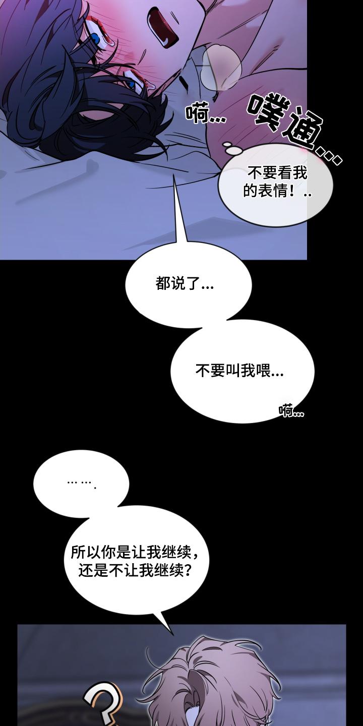 《初见心动》第235章：【番外】真不容易 第4页