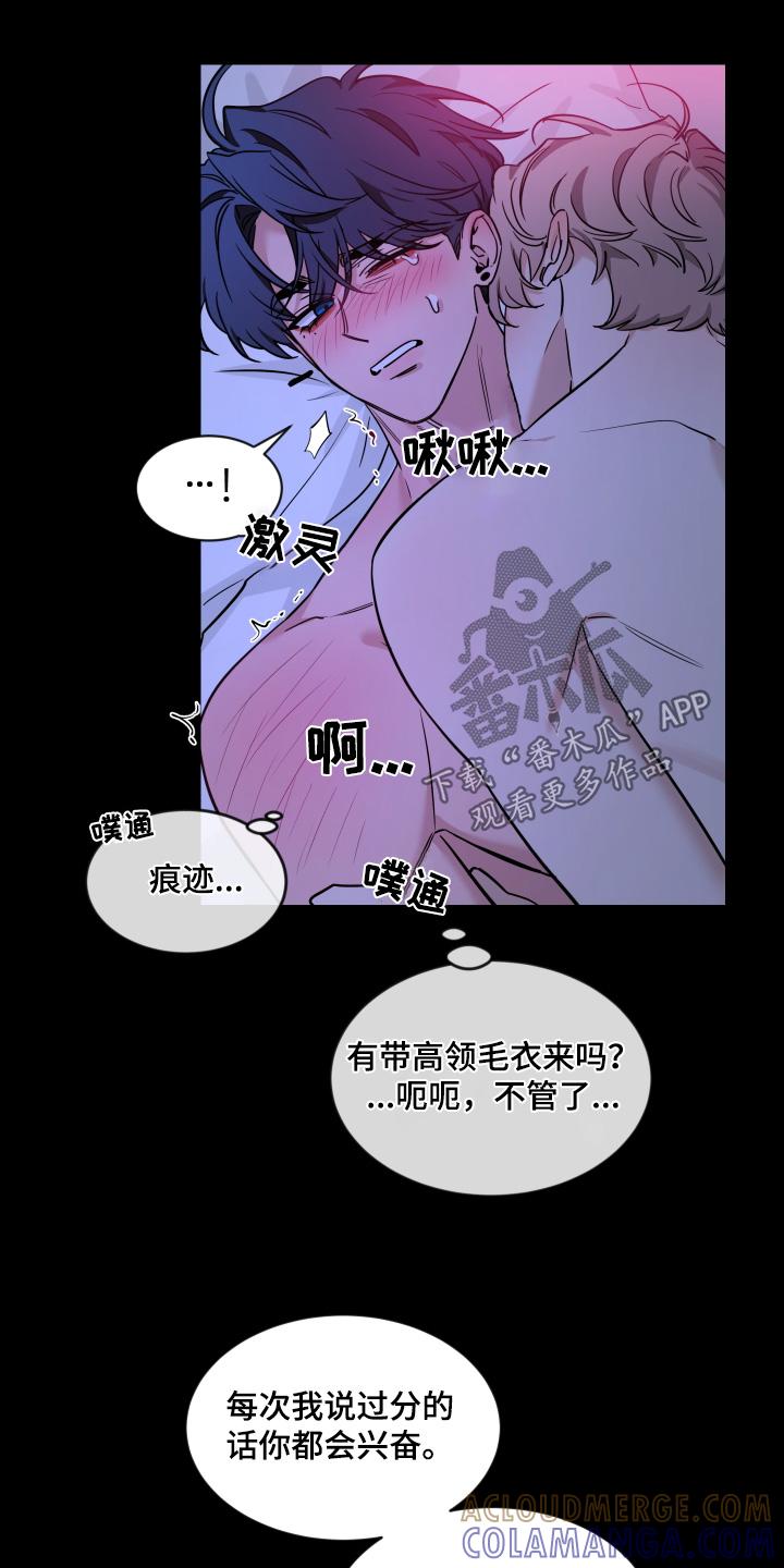 《初见心动》第235章：【番外】真不容易 第9页