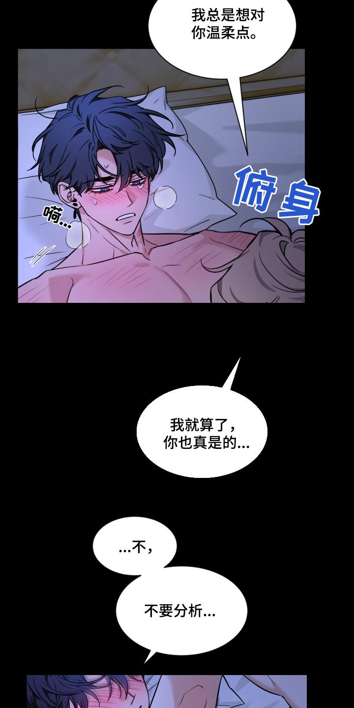 《初见心动》第235章：【番外】真不容易 第10页