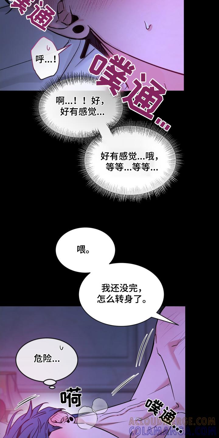 《初见心动》第235章：【番外】真不容易 第3页