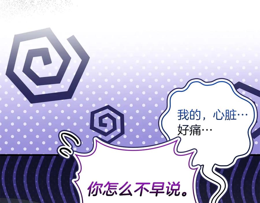 《伯爵大人夜未眠》完结篇 不管多少困难和世界变化，都会陪在你身边 第158页