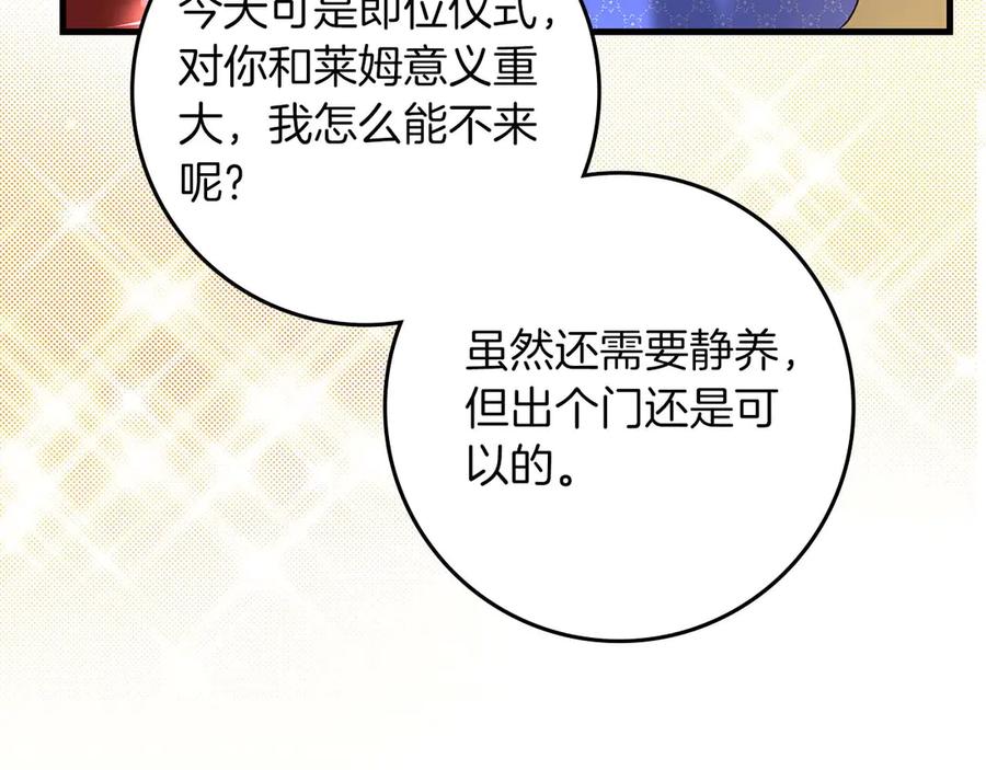 《伯爵大人夜未眠》完结篇 不管多少困难和世界变化，都会陪在你身边 第142页