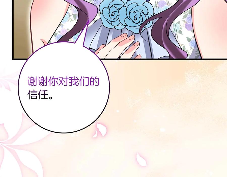 《伯爵大人夜未眠》完结篇 不管多少困难和世界变化，都会陪在你身边 第146页