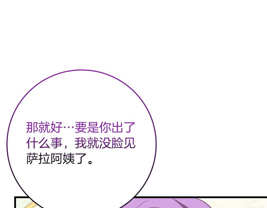 《伯爵大人夜未眠》完结篇 不管多少困难和世界变化，都会陪在你身边 第144页