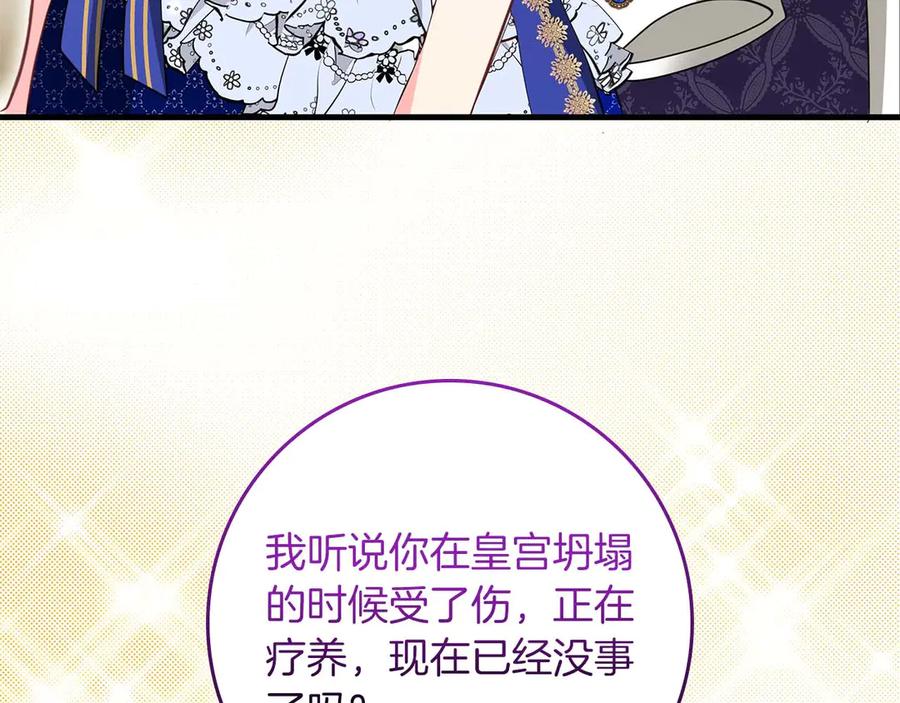 《伯爵大人夜未眠》完结篇 不管多少困难和世界变化，都会陪在你身边 第139页