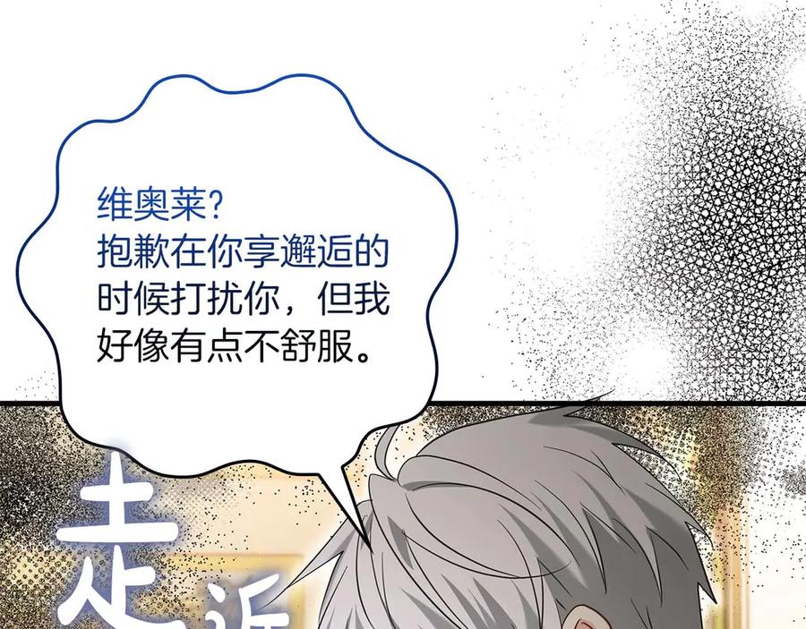 《伯爵大人夜未眠》完结篇 不管多少困难和世界变化，都会陪在你身边 第155页
