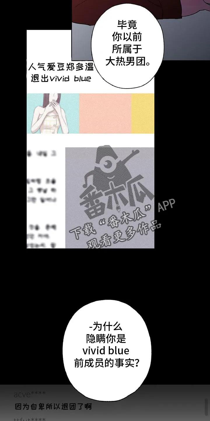 《倒霉经纪人》第54章：告白 第16页