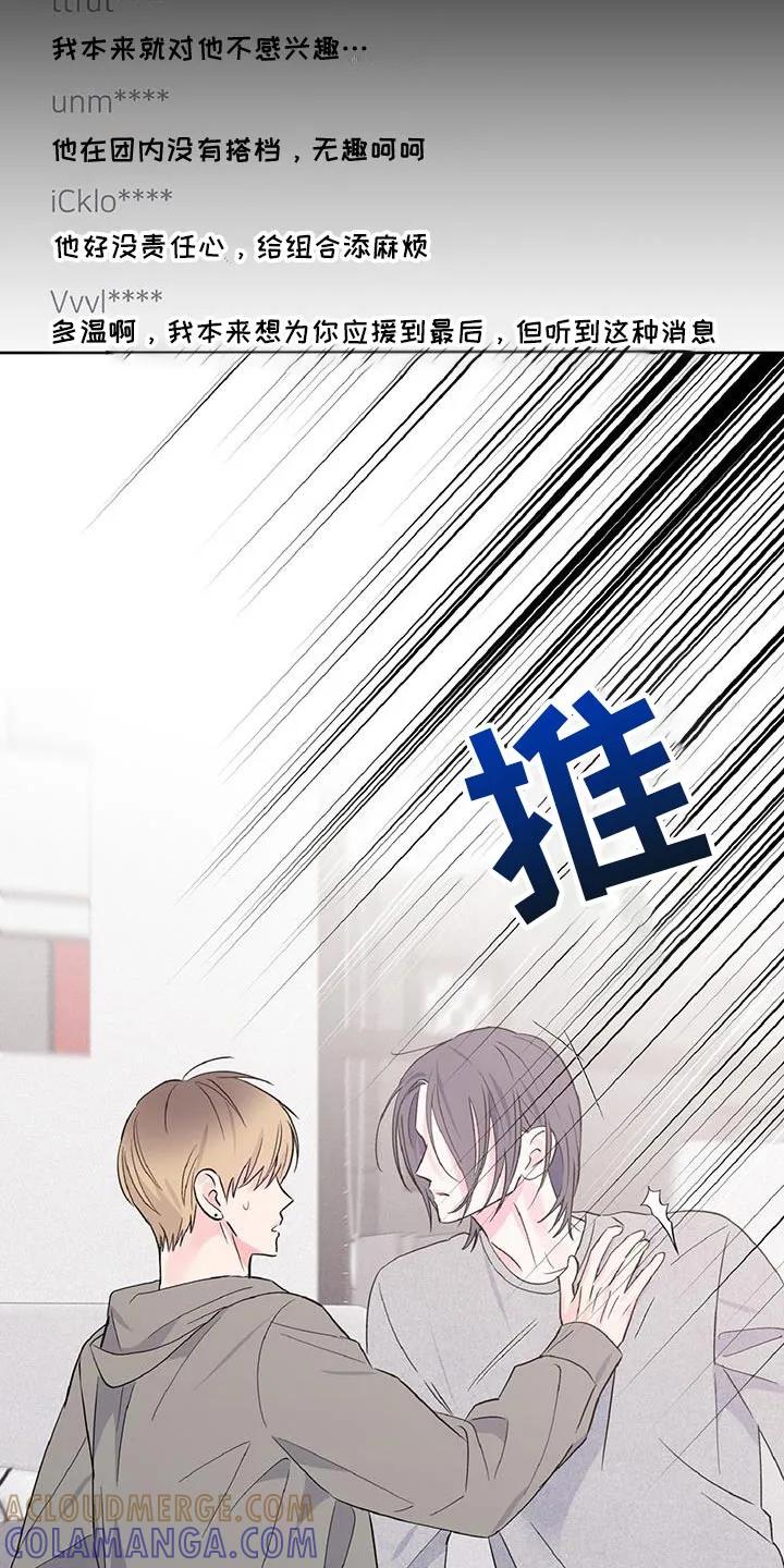 《倒霉经纪人》第54章：告白 第17页