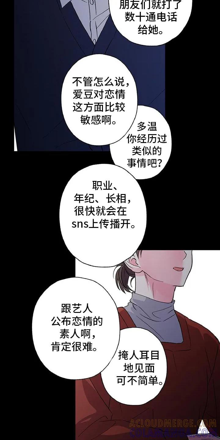 《倒霉经纪人》第54章：告白 第15页
