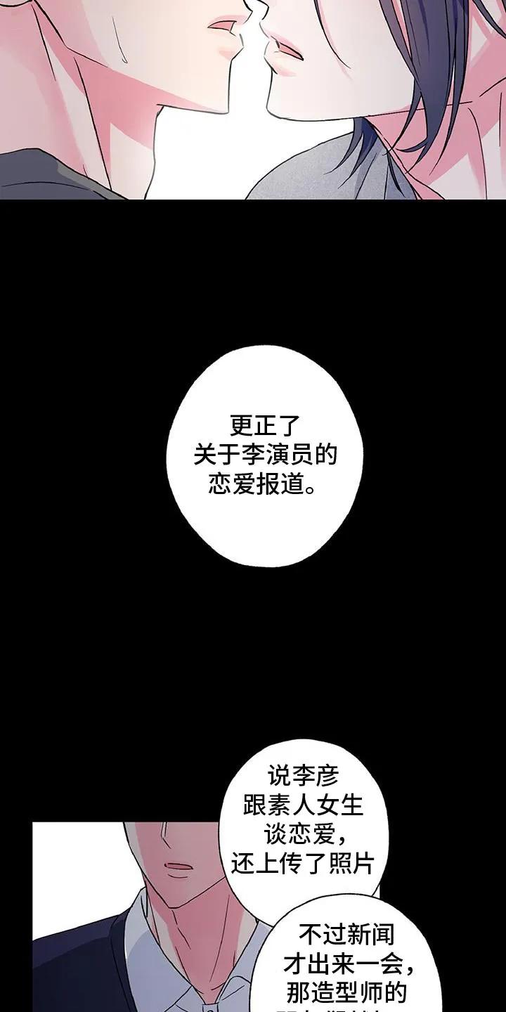 《倒霉经纪人》第54章：告白 第14页
