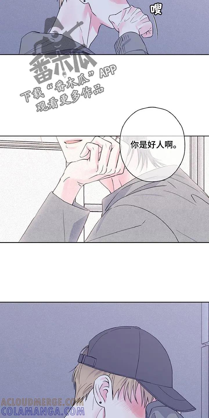 《倒霉经纪人》第55章：我真的没事 第15页