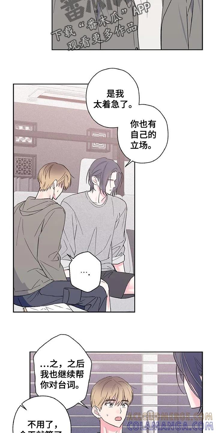 《倒霉经纪人》第55章：我真的没事 第7页