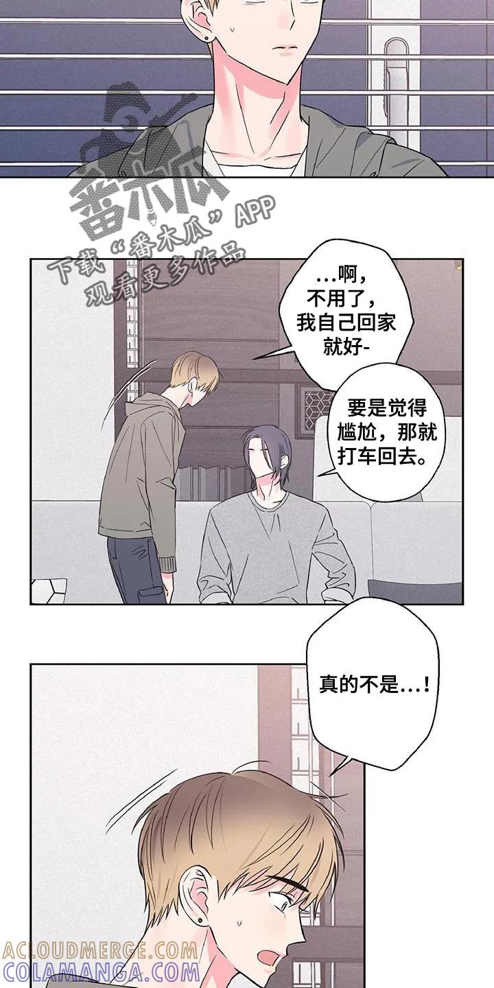 《倒霉经纪人》第55章：我真的没事 第9页