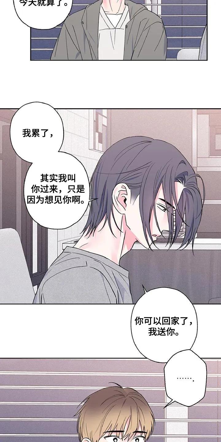 《倒霉经纪人》第55章：我真的没事 第8页