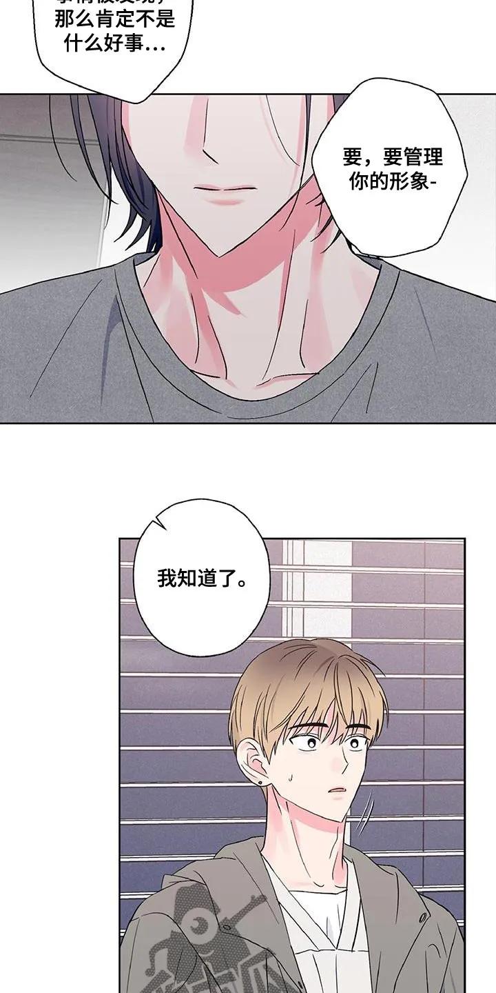 《倒霉经纪人》第55章：我真的没事 第6页