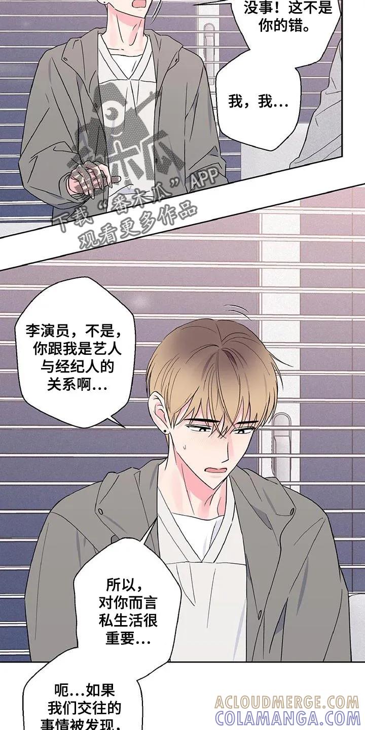 《倒霉经纪人》第55章：我真的没事 第5页