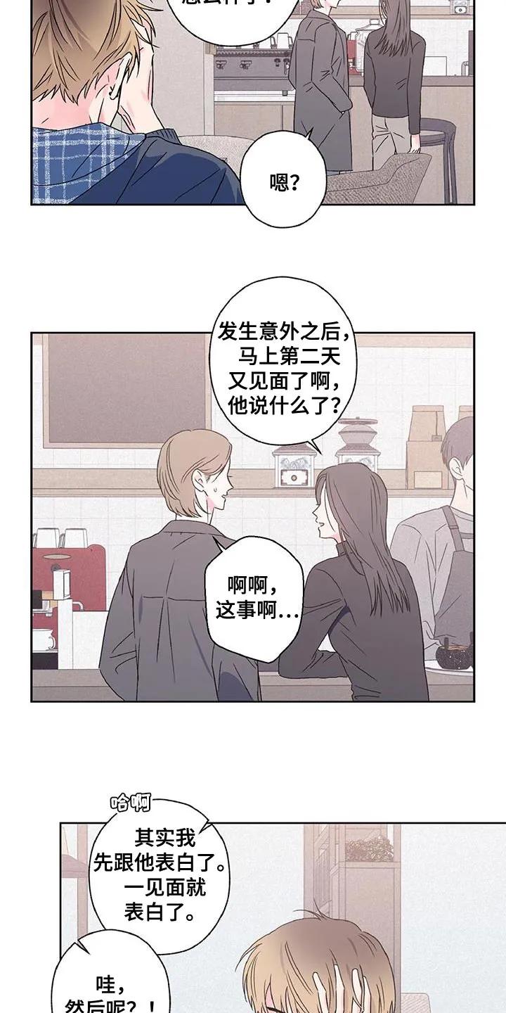 《倒霉经纪人》第56章：渣男 第14页