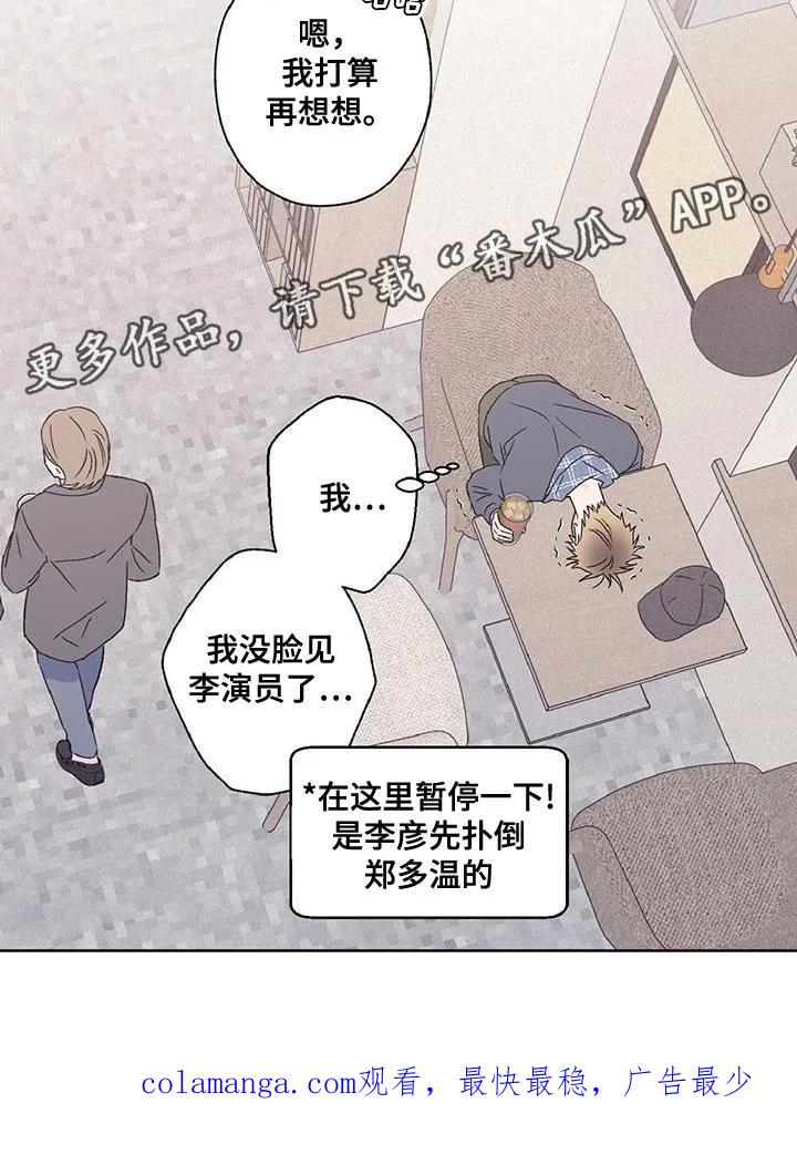 《倒霉经纪人》第56章：渣男 第18页