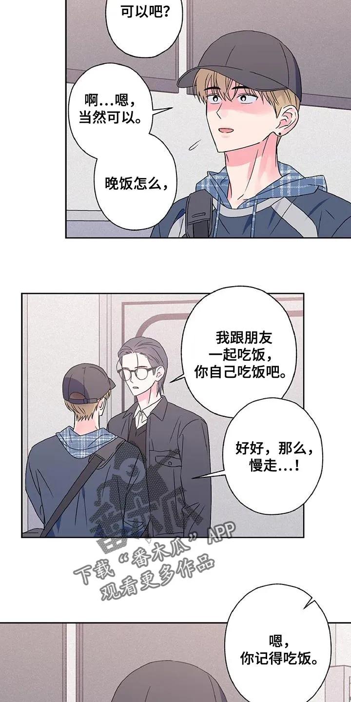《倒霉经纪人》第56章：渣男 第8页