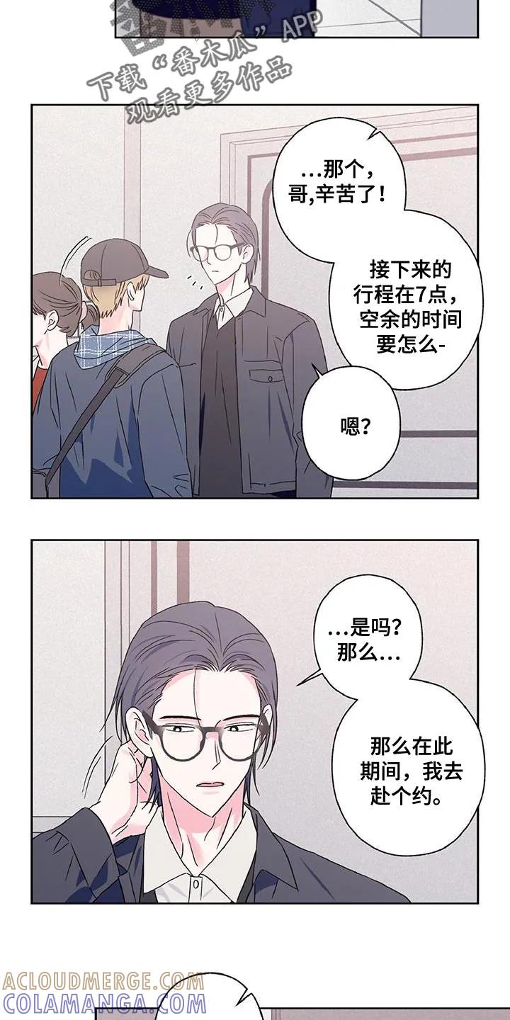 《倒霉经纪人》第56章：渣男 第7页