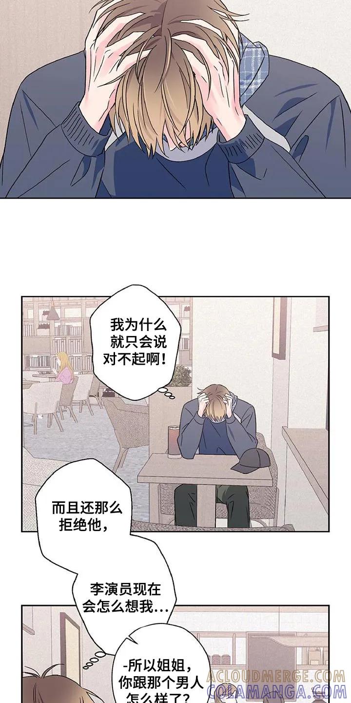 《倒霉经纪人》第56章：渣男 第13页