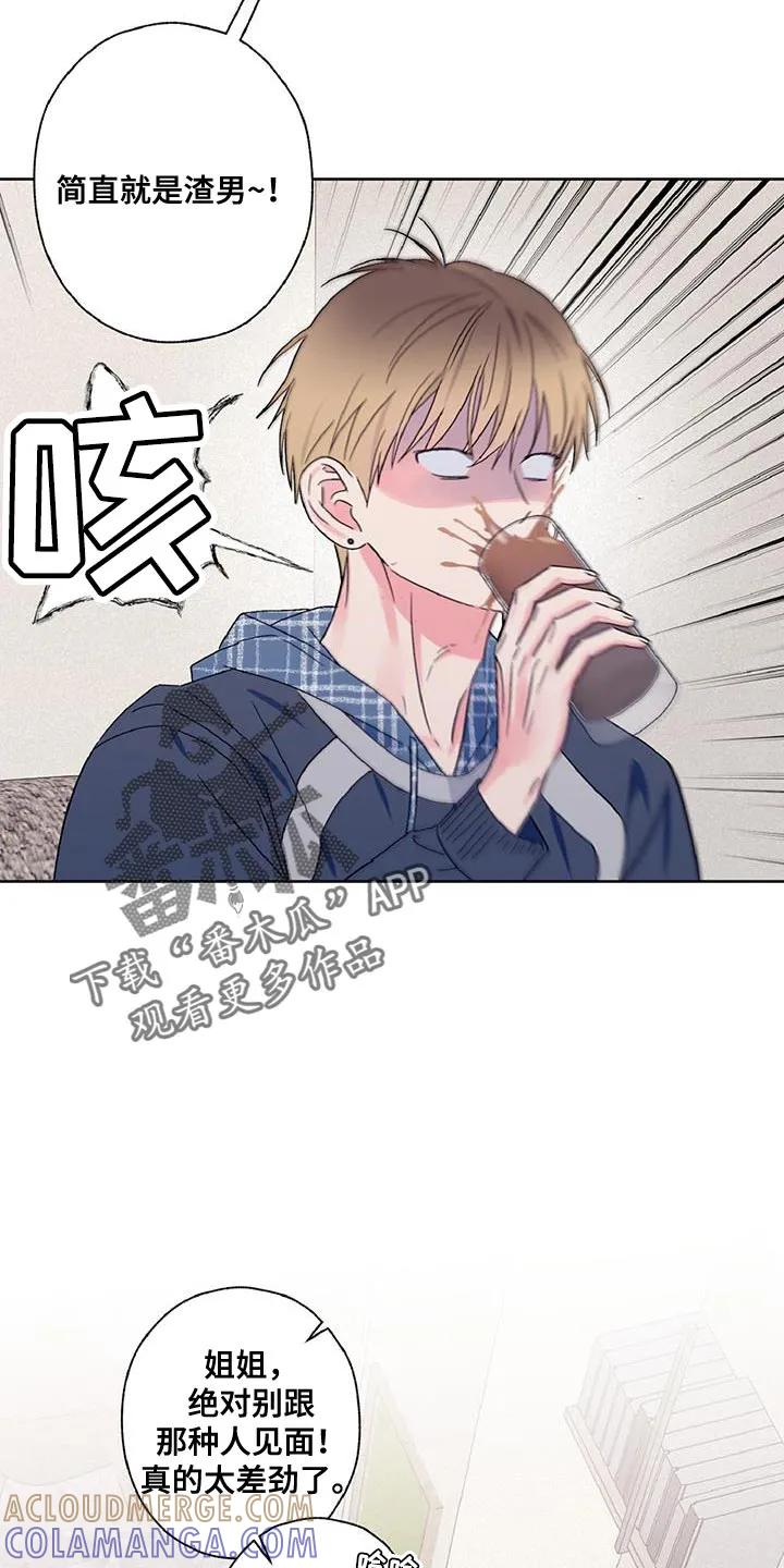 《倒霉经纪人》第56章：渣男 第17页