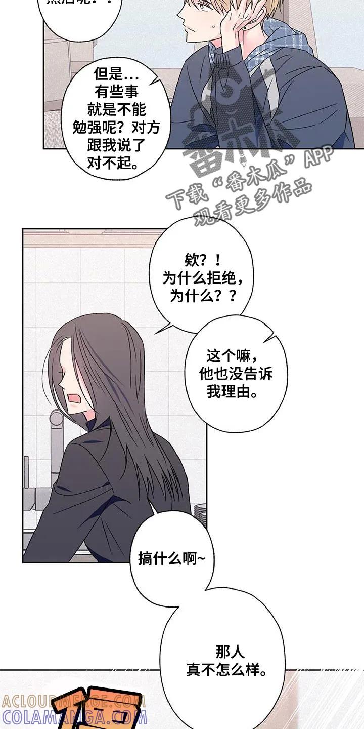 《倒霉经纪人》第56章：渣男 第15页