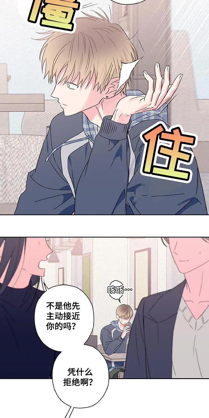 《倒霉经纪人》第56章：渣男 第16页