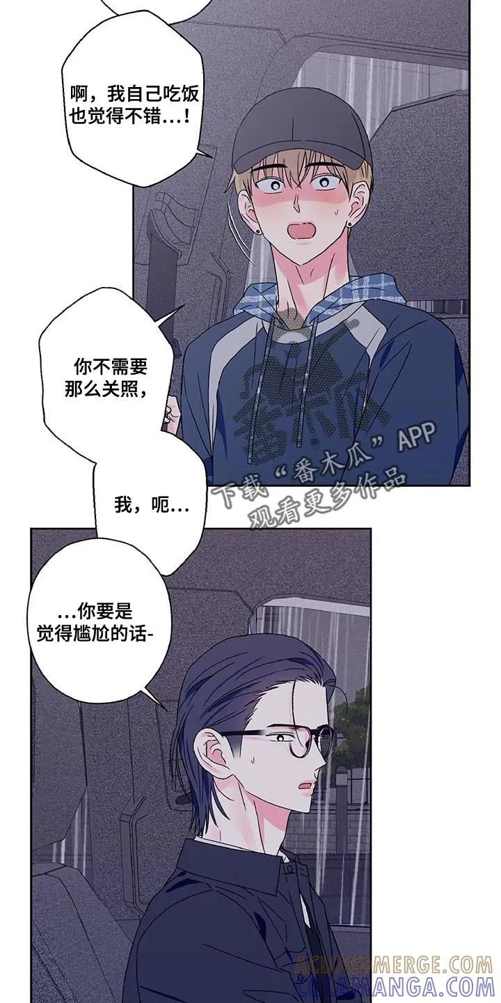 《倒霉经纪人》第57章：我有事想问你 第11页