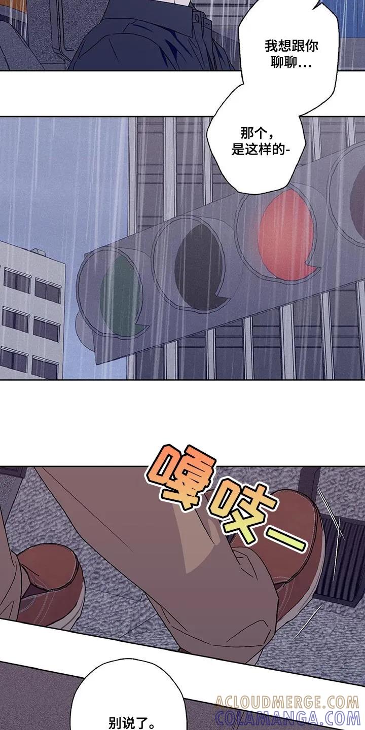《倒霉经纪人》第57章：我有事想问你 第15页