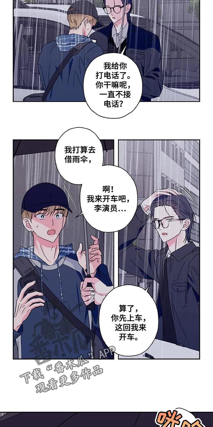 《倒霉经纪人》第57章：我有事想问你 第8页