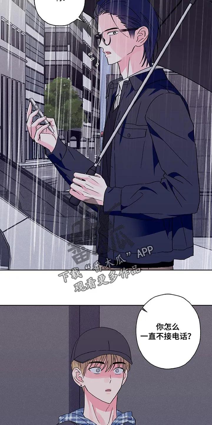 《倒霉经纪人》第57章：我有事想问你 第6页