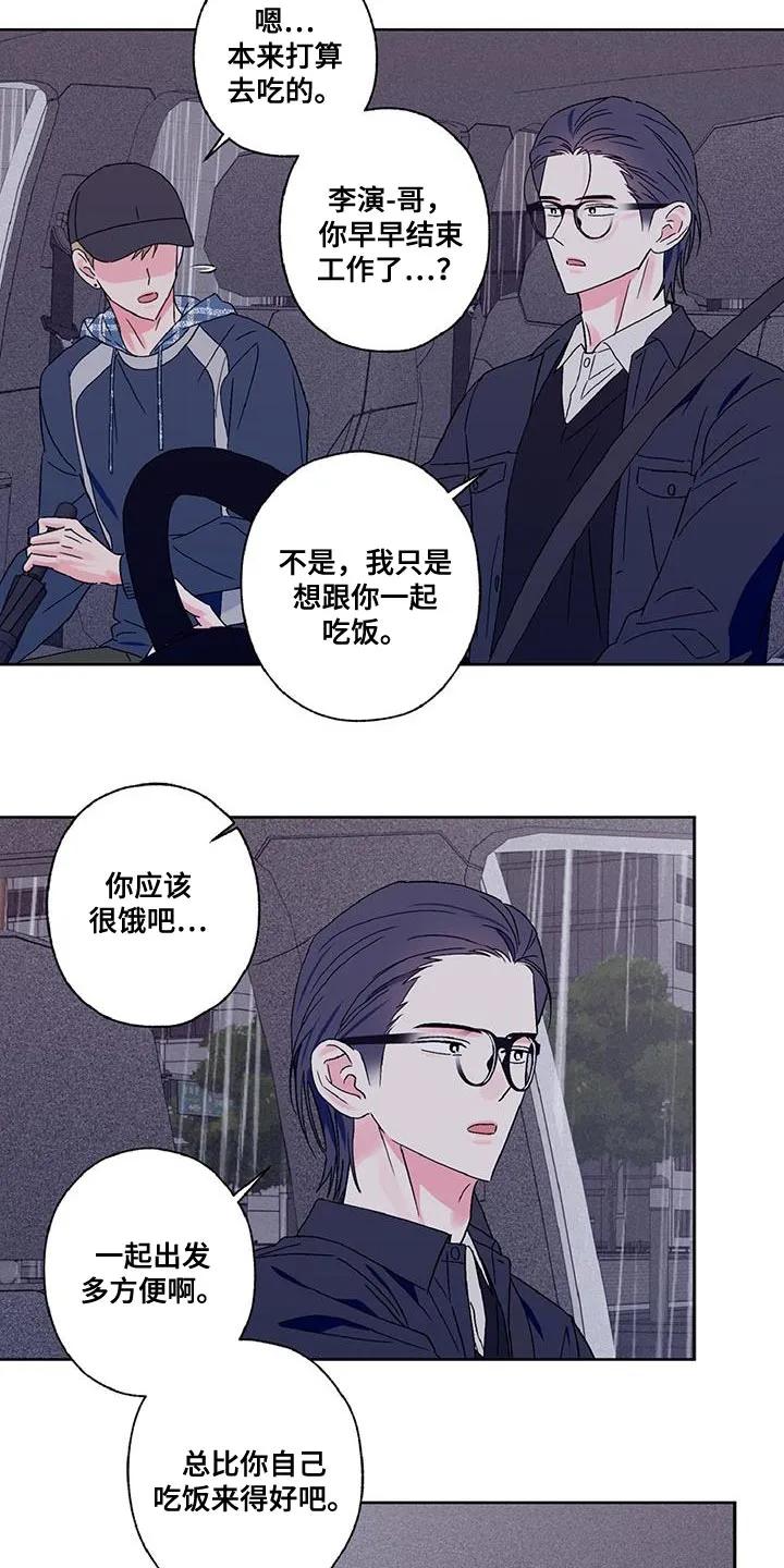 《倒霉经纪人》第57章：我有事想问你 第10页