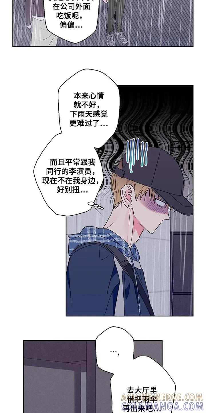 《倒霉经纪人》第57章：我有事想问你 第3页
