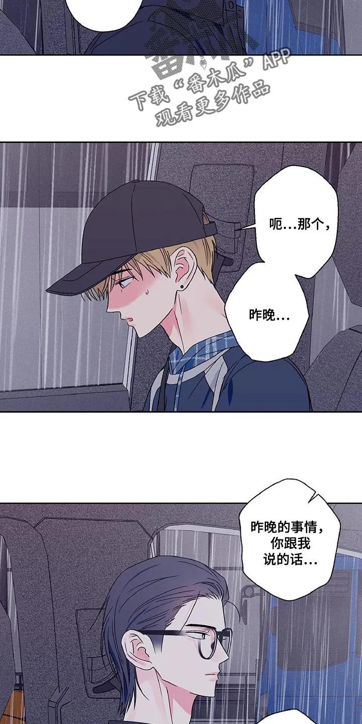 《倒霉经纪人》第57章：我有事想问你 第14页