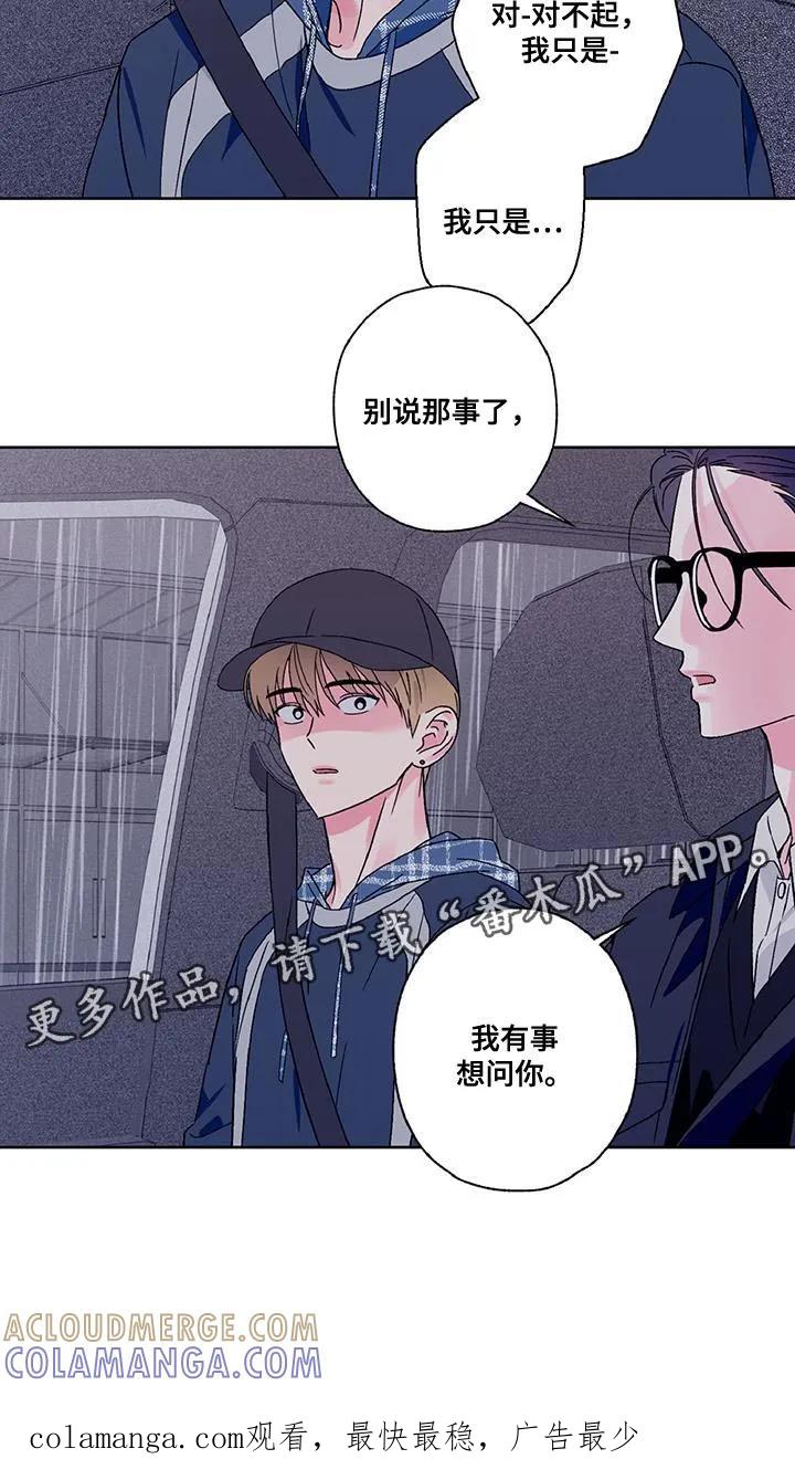 《倒霉经纪人》第57章：我有事想问你 第17页