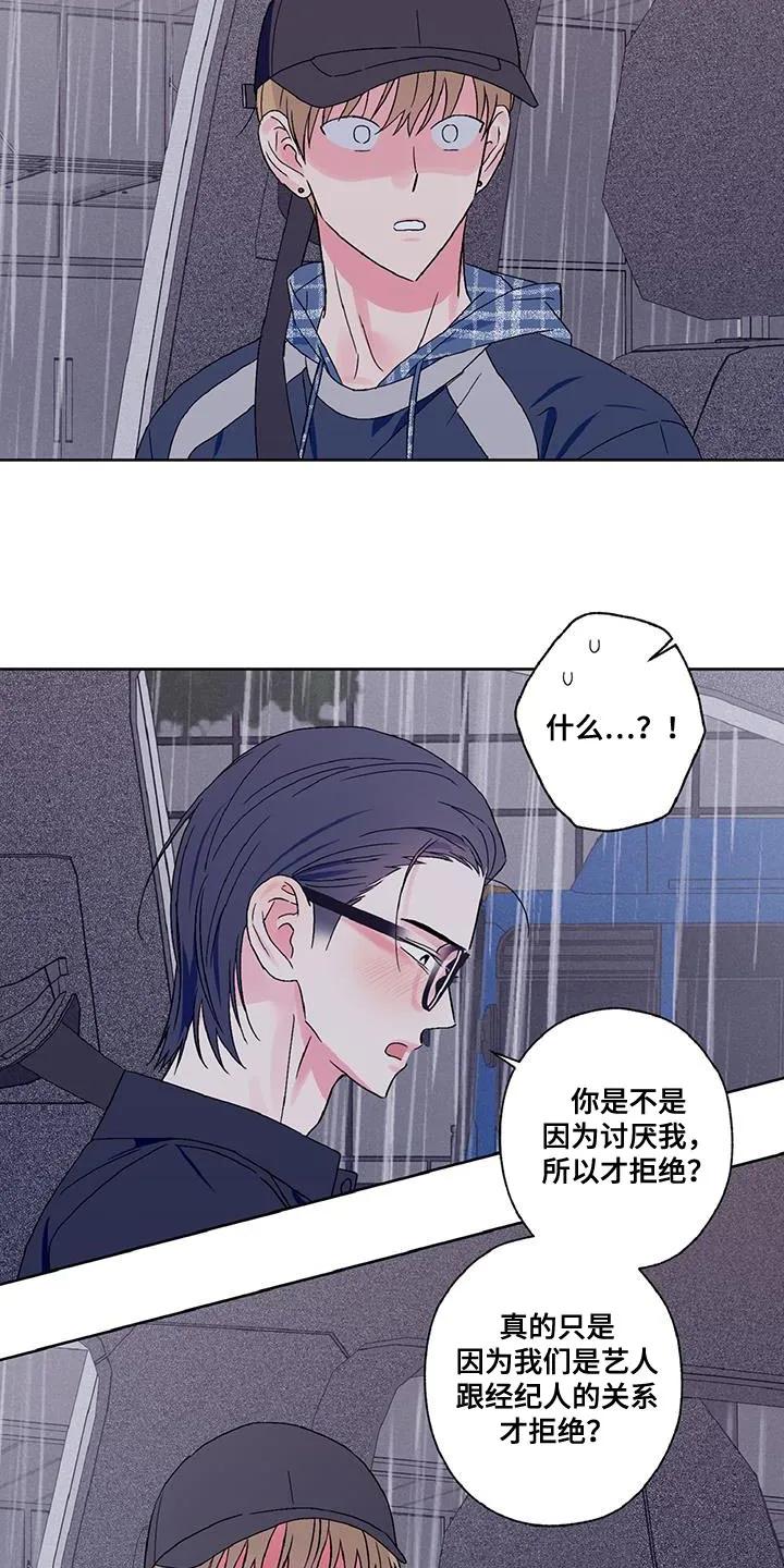 《倒霉经纪人》第58章：急性子 第4页