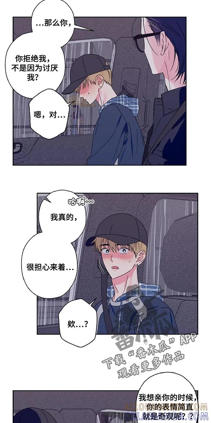《倒霉经纪人》第58章：急性子 第7页