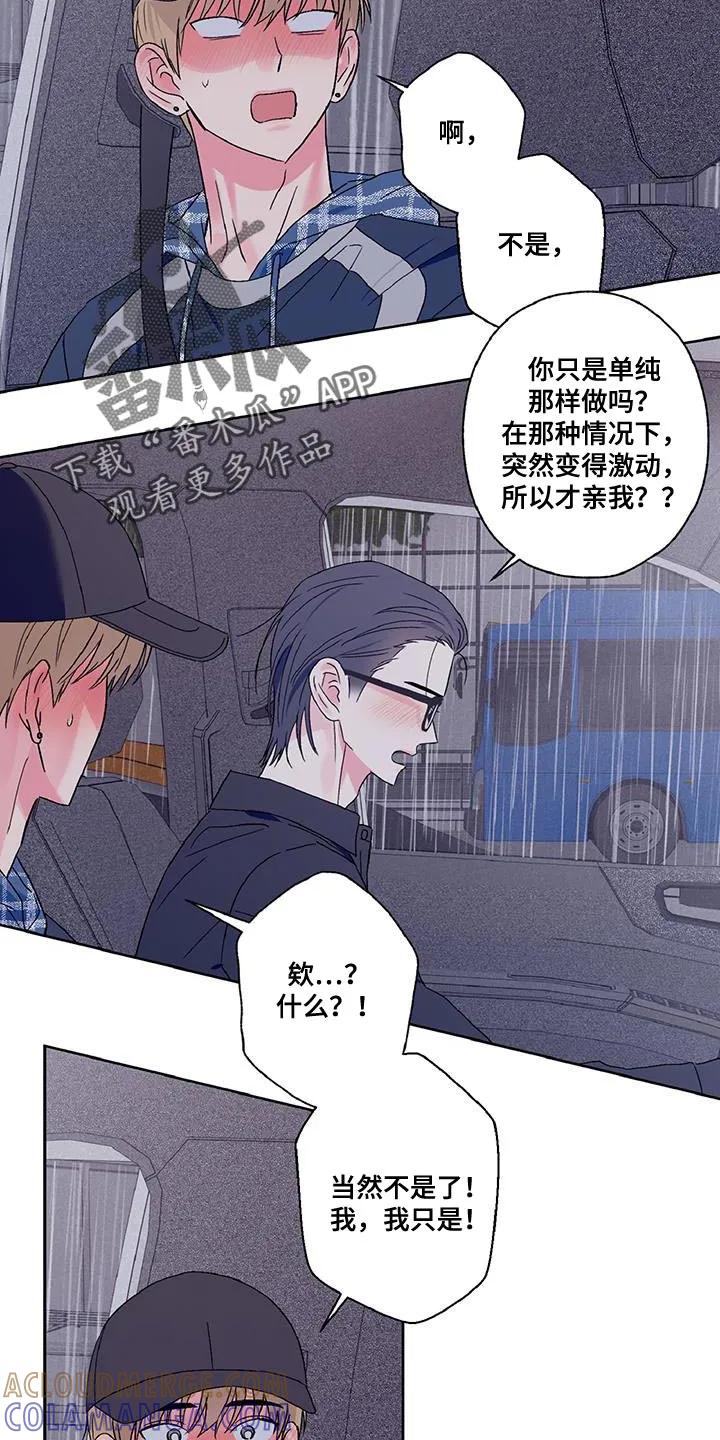 《倒霉经纪人》第58章：急性子 第5页