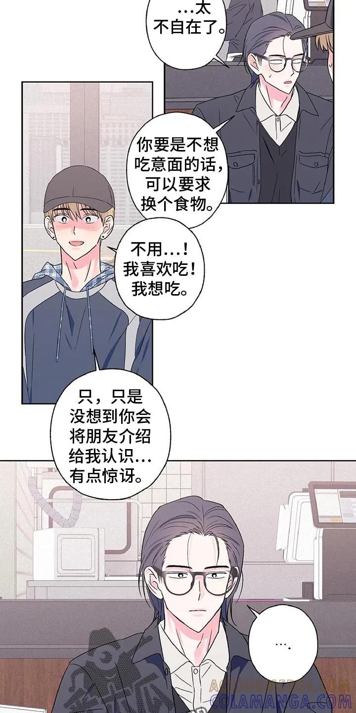 《倒霉经纪人》第59章：摸耳朵 第5页