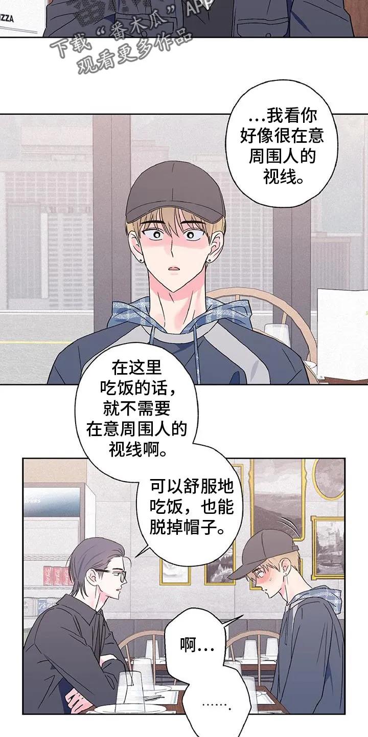 《倒霉经纪人》第59章：摸耳朵 第6页