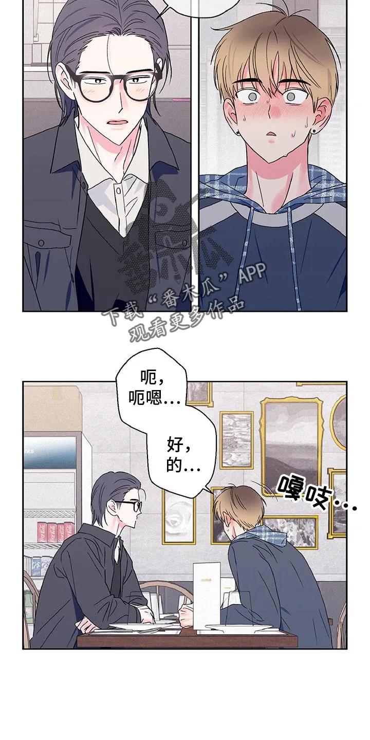 《倒霉经纪人》第59章：摸耳朵 第10页