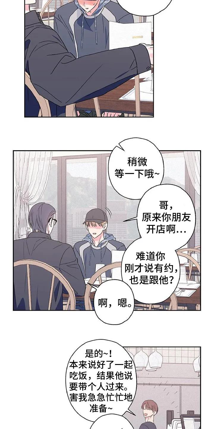 《倒霉经纪人》第59章：摸耳朵 第4页