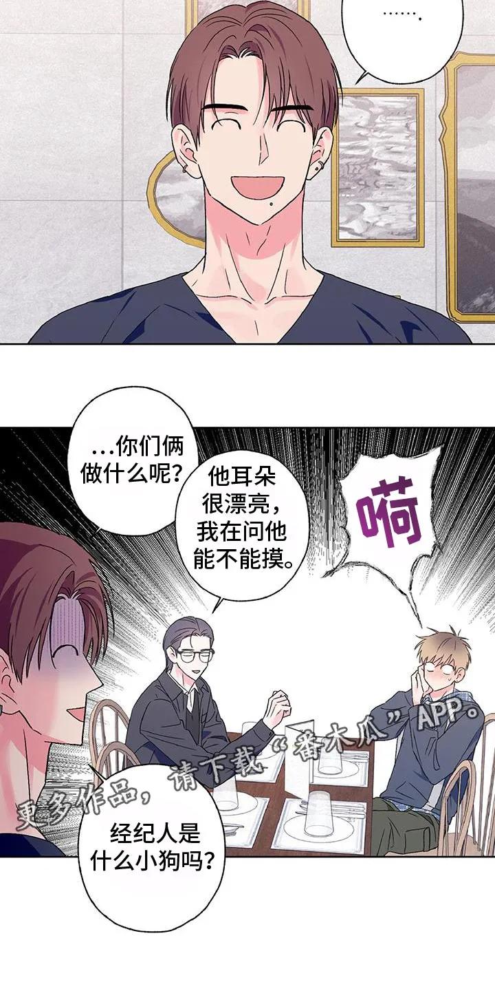 《倒霉经纪人》第59章：摸耳朵 第14页
