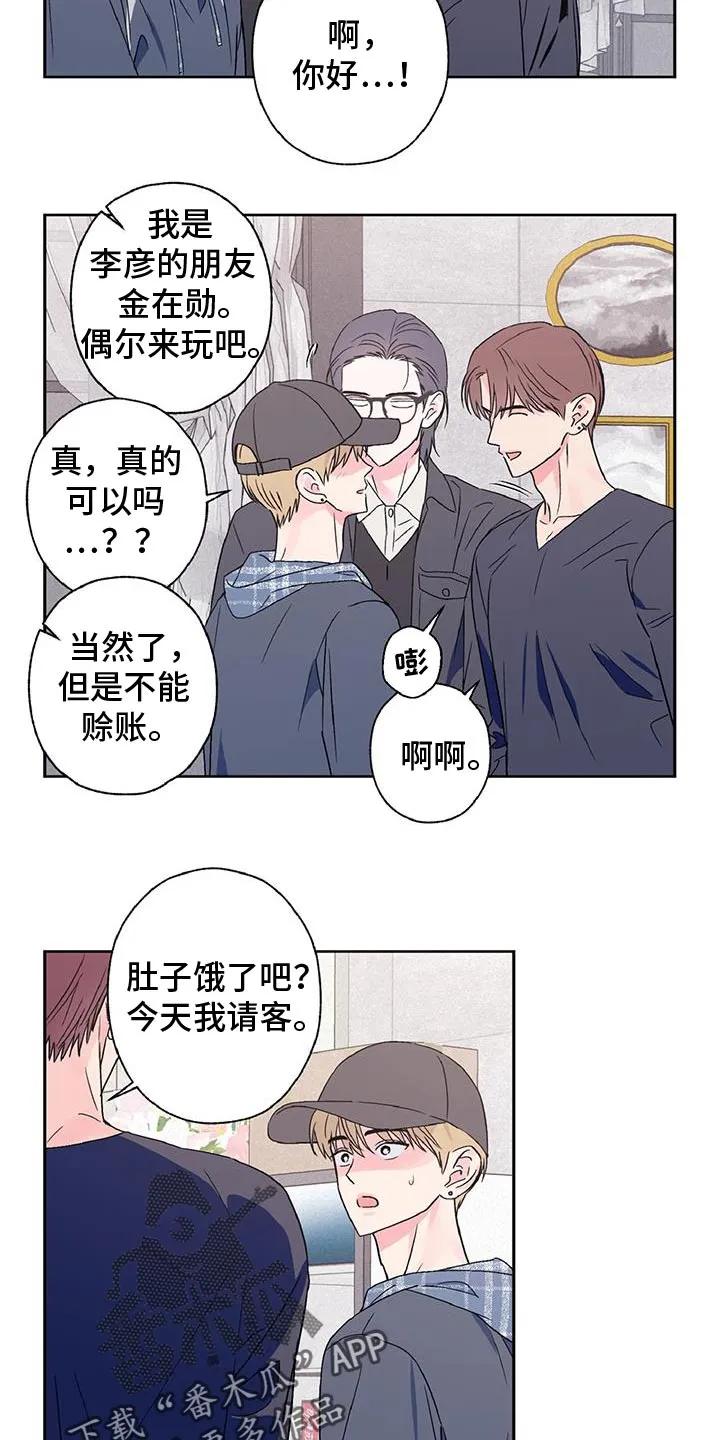 《倒霉经纪人》第59章：摸耳朵 第2页